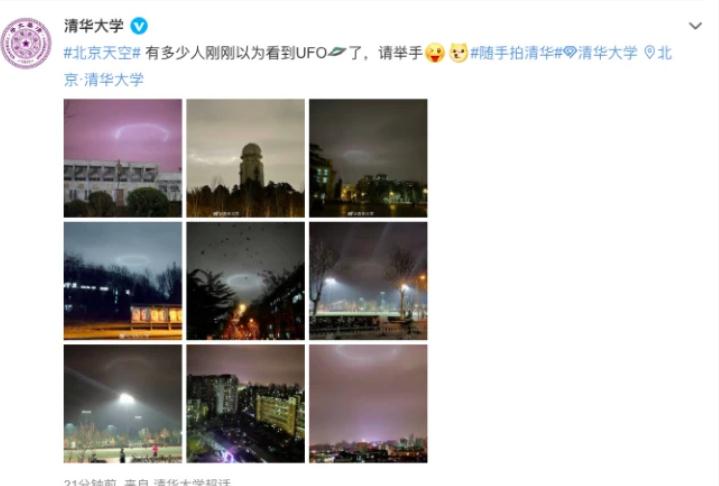　@清华大学 官博也发文表示在清华校内也可以看见天空的光环