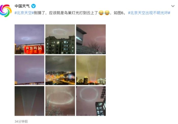 “中国天气”发微博科普：鸟巢灯光打到云上了