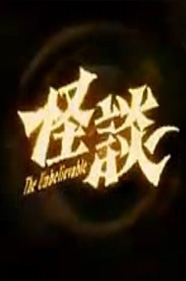 香港怪谈20年未公开绝密灵异录像