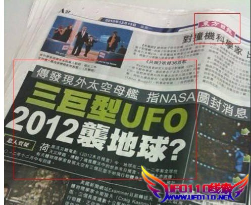 三巨型UFO将于2012袭地球