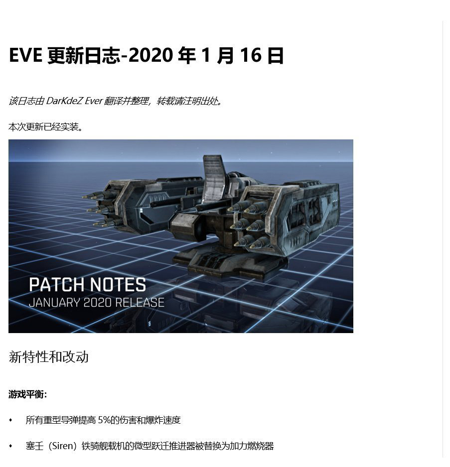 EVE欧服2020年1月16号补丁更新